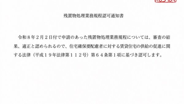 2026年3月2日、「住宅確保要配慮者居住支援法人」として奈良県より指定を受けました。（奈良県指定 第022号）